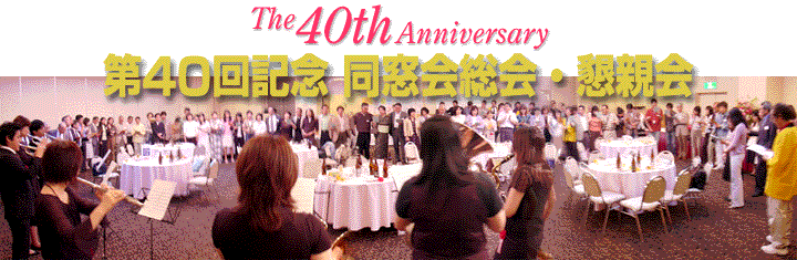 title_2006_40th.gif