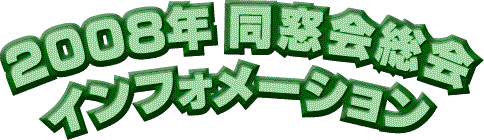 title_2008_info.gif